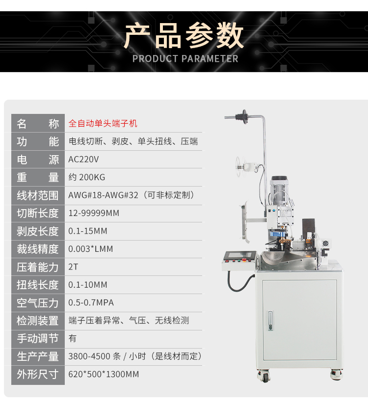 全自动单头端子机