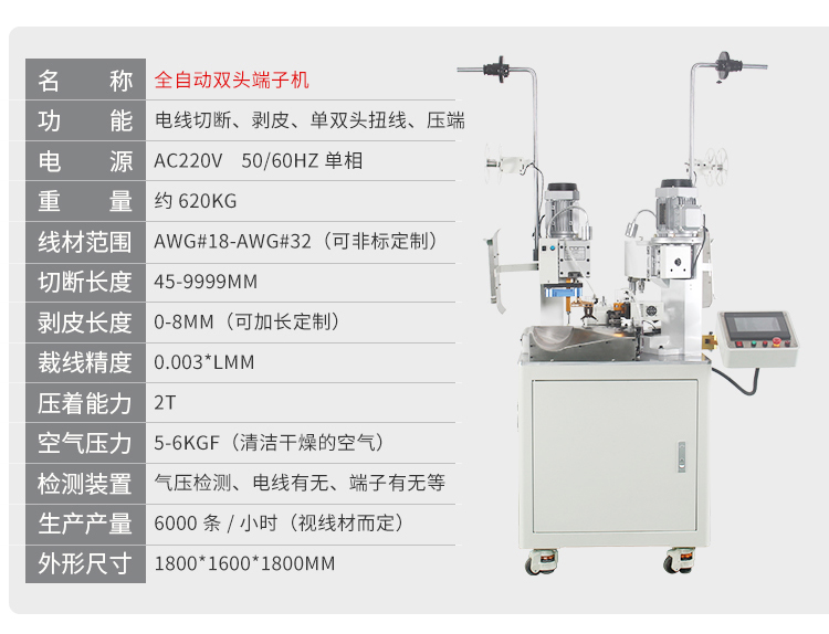 S03A-全自动双头端子机