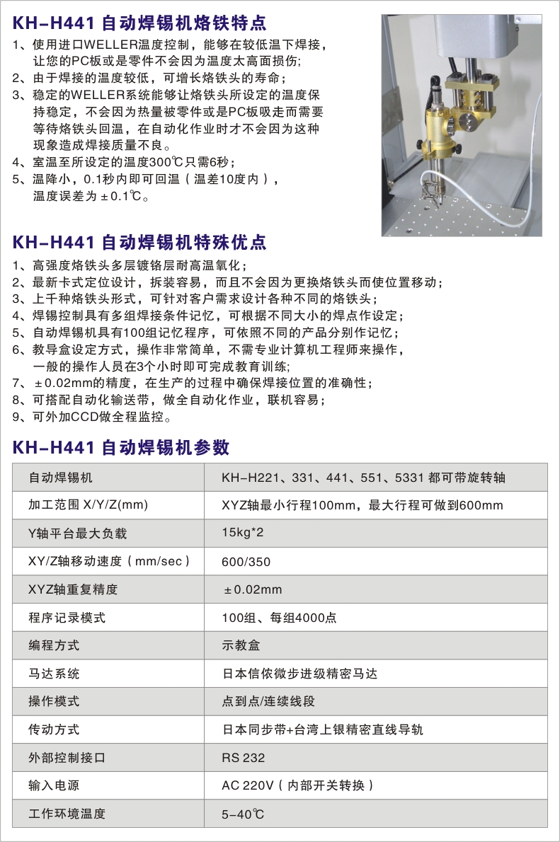 KH-H441 自动焊锡机