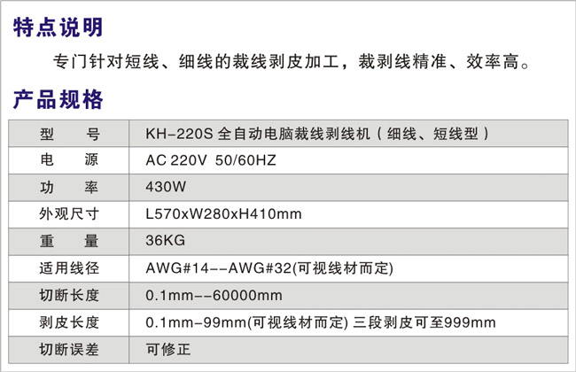 KH-220S-全自动电脑裁线剥线