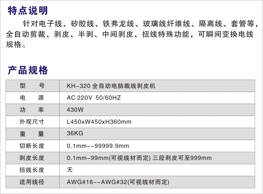 KH-320全自动电脑裁线剥皮机