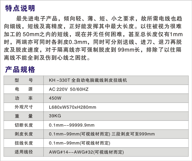 KH--330T-全自动电脑裁线剥皮