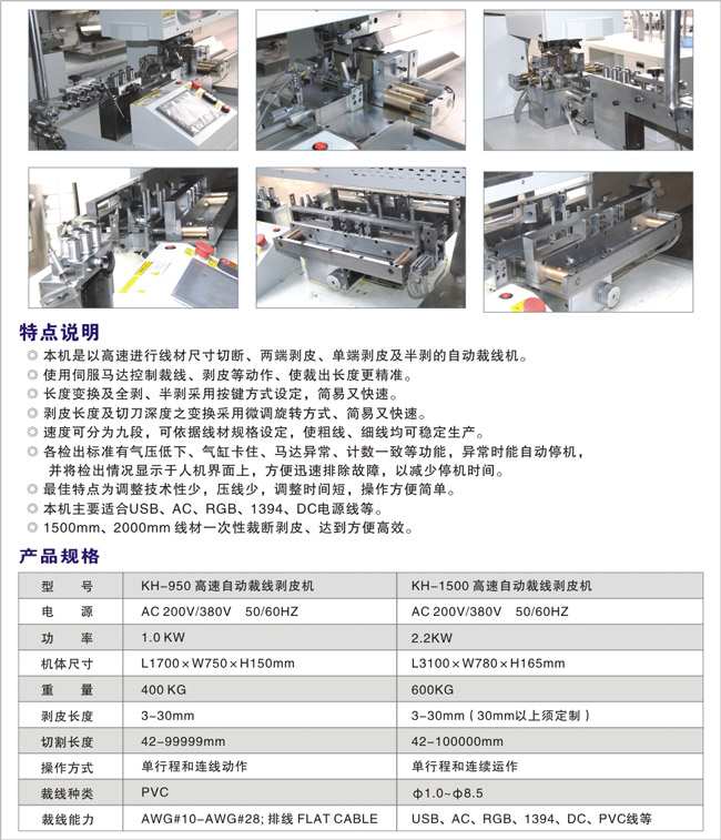 KH-950、1500高速自动裁线剥