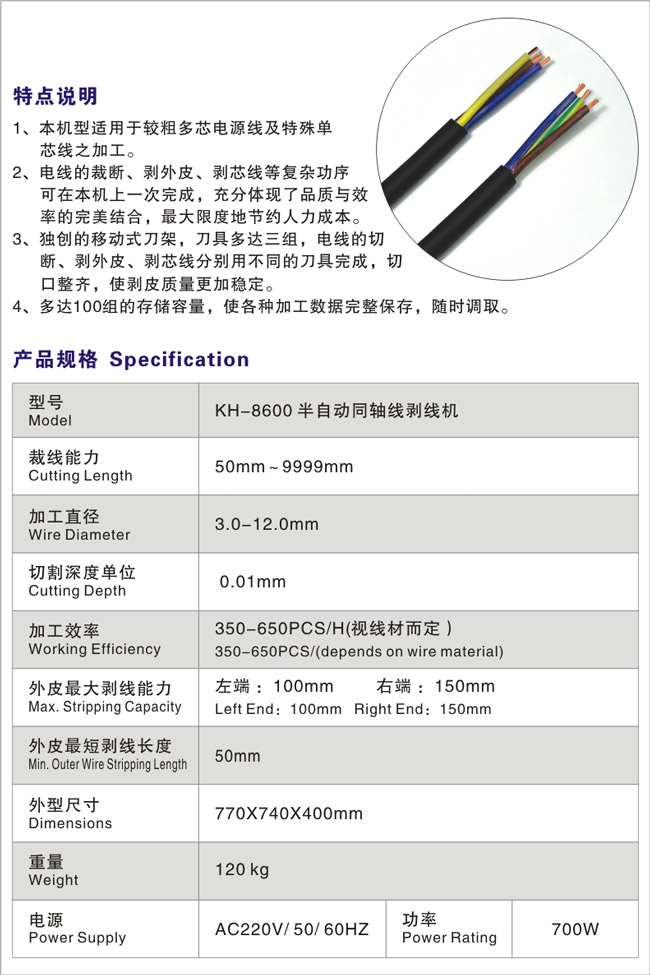 KH-8600-全自动电源线剥线机