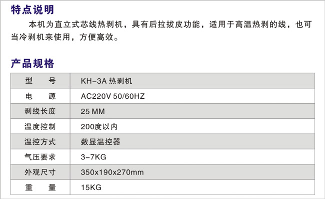 KH-3A-热剥机