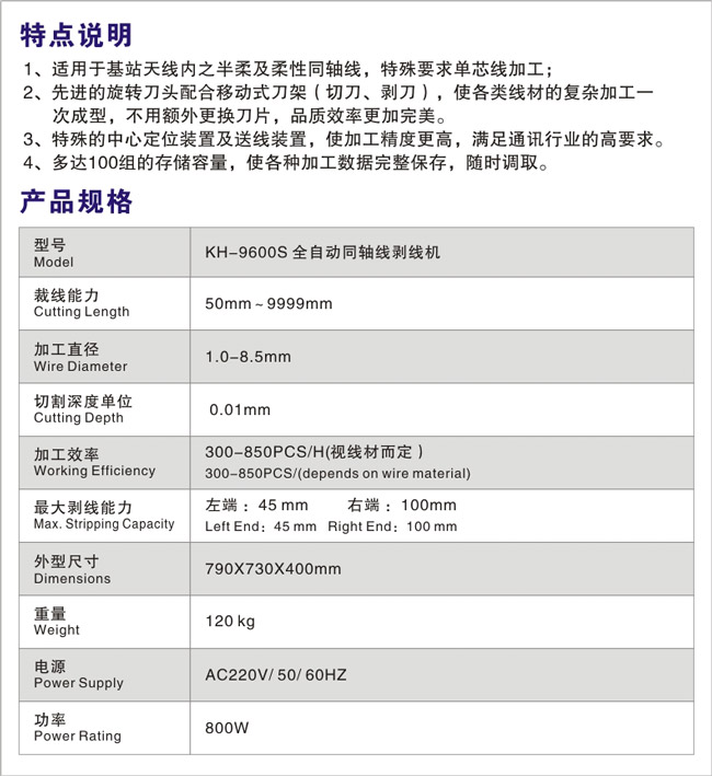 KH-9600S全自动同轴线剥线机