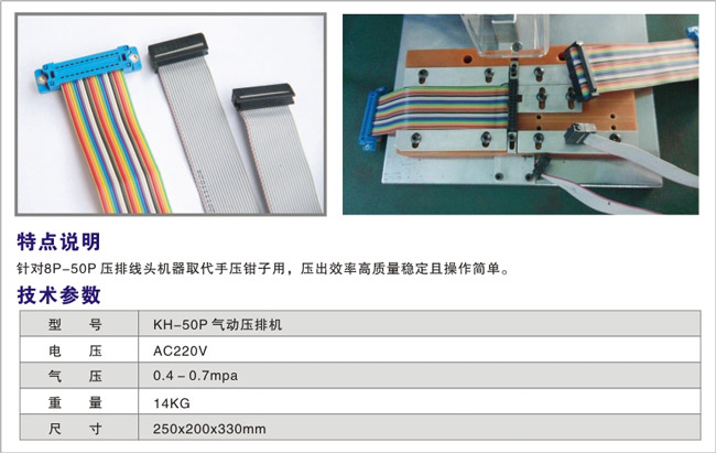 KH-50P气动压排机