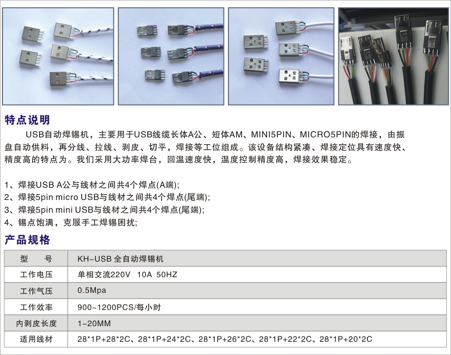 KH-USB全自动焊锡机