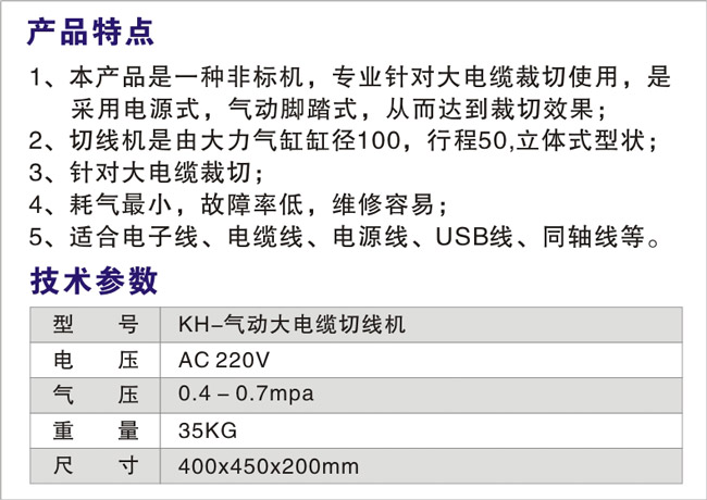 KH-气动大电缆切线机