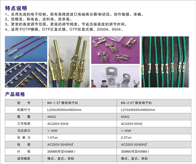 KH-1.5T、2.0T超静音端子机