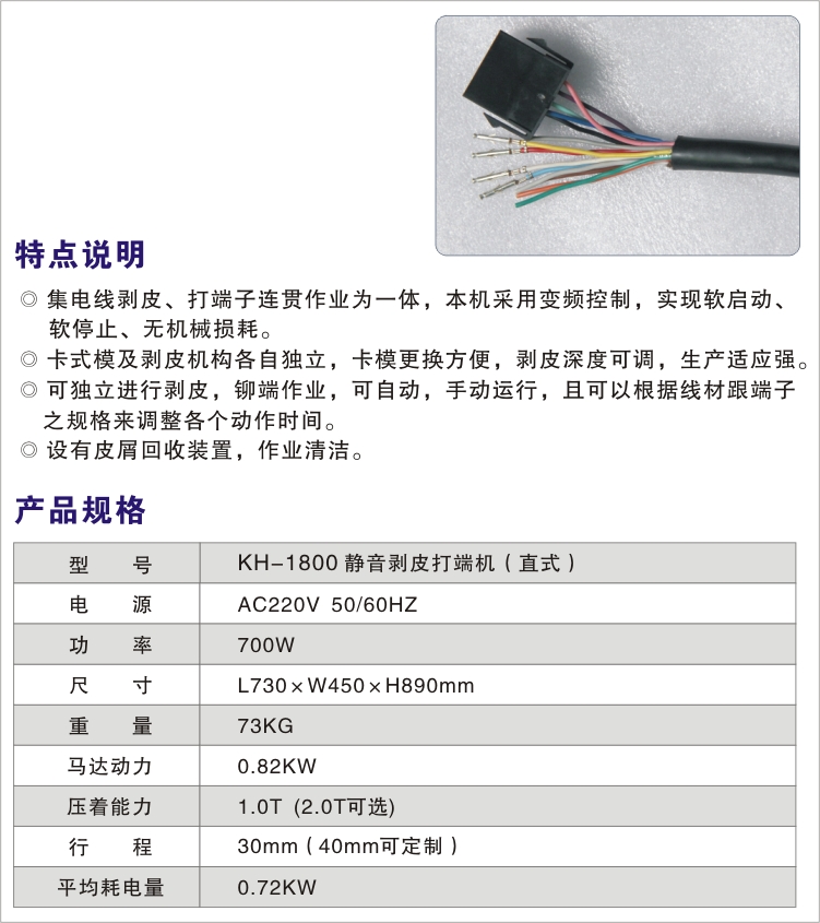 KH-1800-静音剥皮打端机